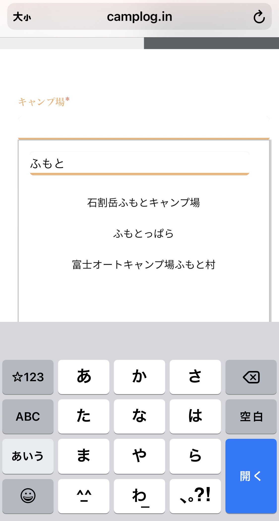 該当のキャンプ場を選択