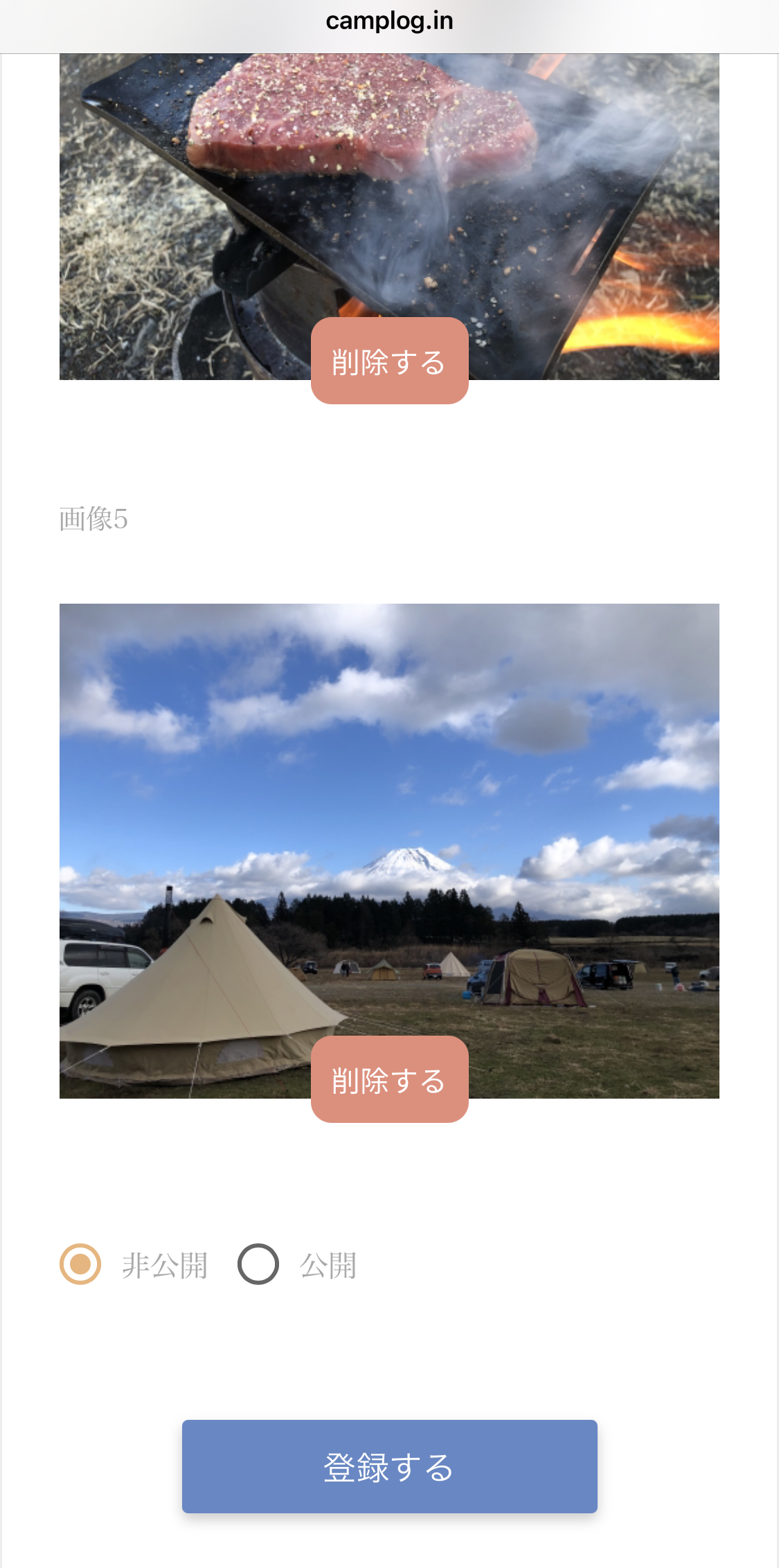 公開/非公開を選択