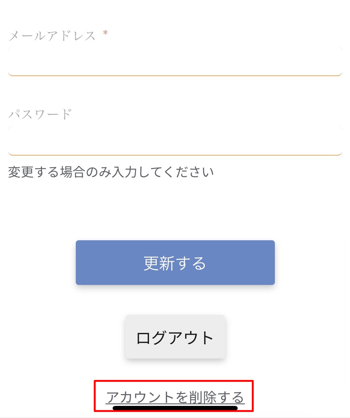 アカウント削除の方法