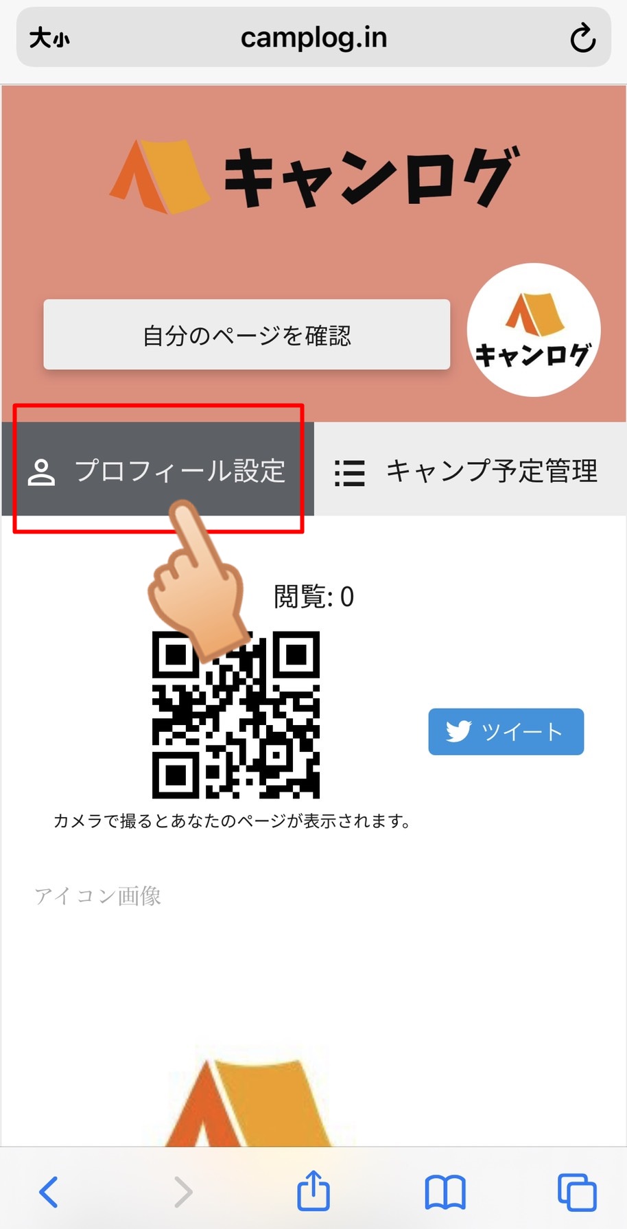 プロフィール設定方法