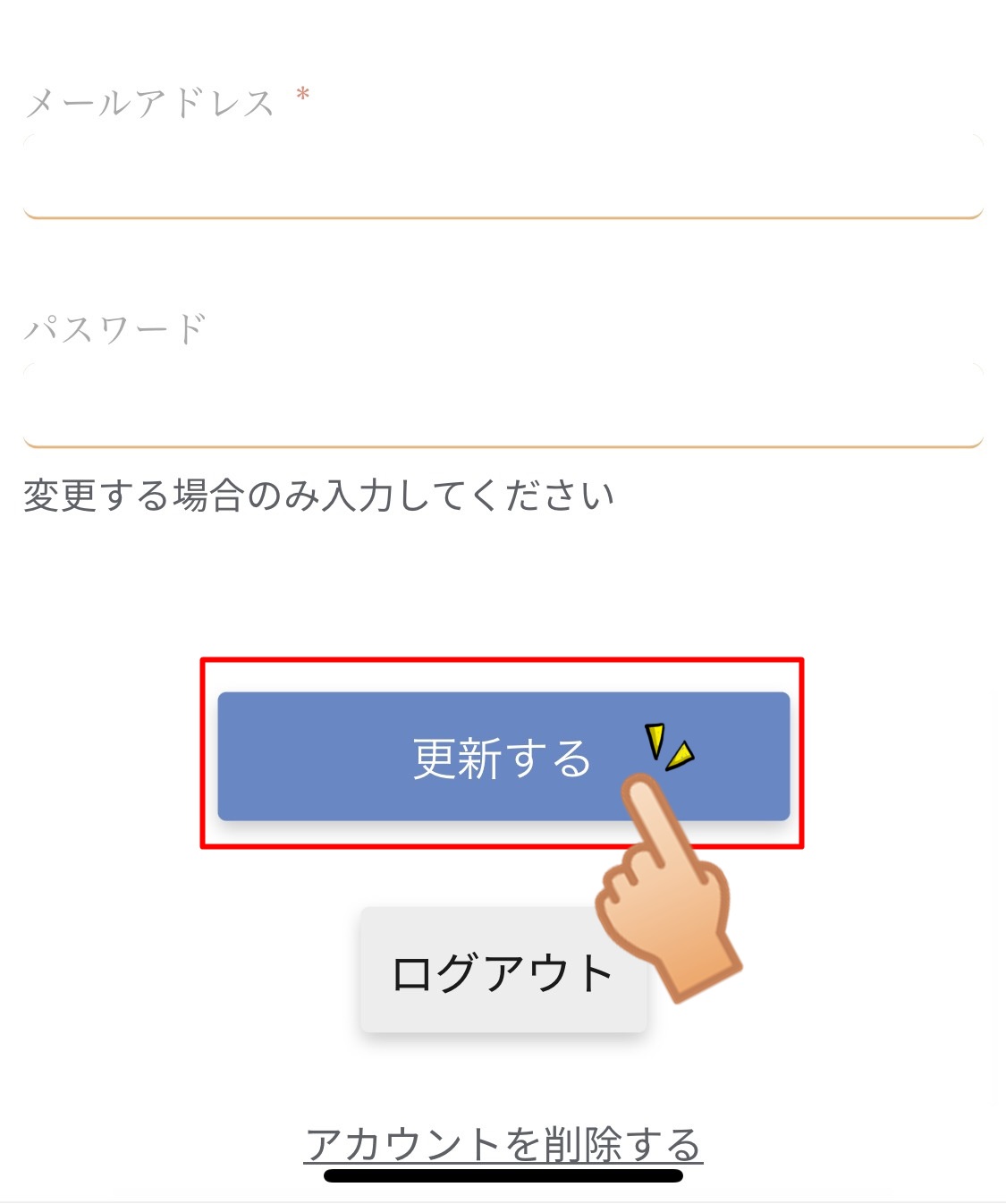 「更新する」ボタンをタップ
