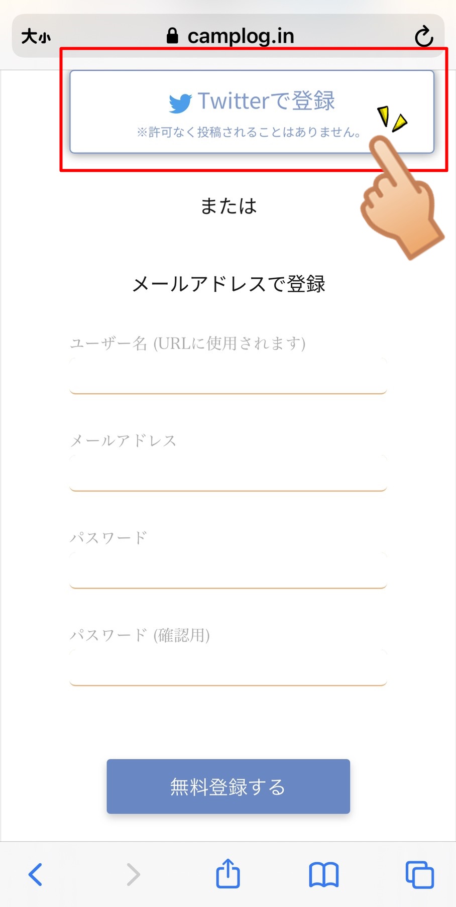 「無料登録」をタップ