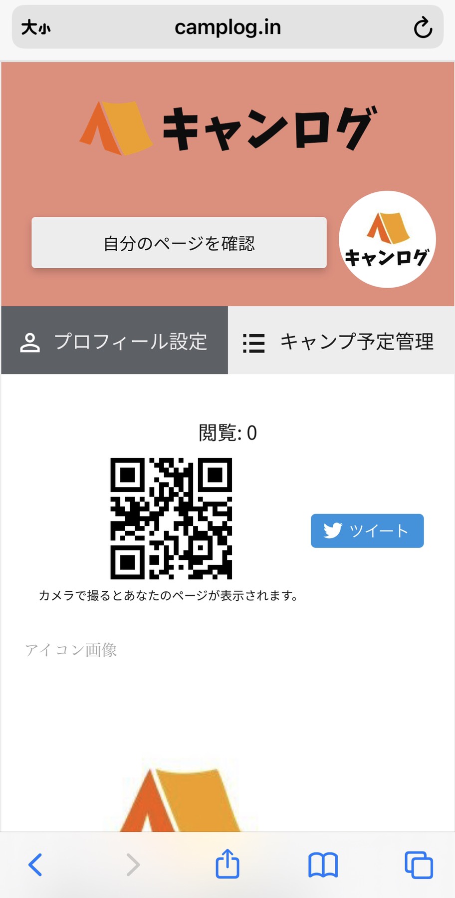 「ログイン」をタップ